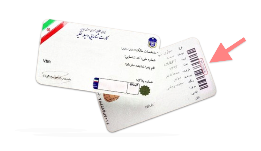بارکد پستی کارت موتور